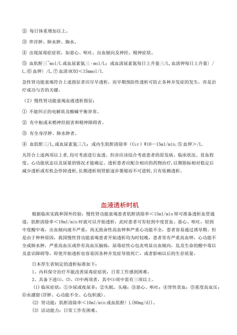 血液透析指征_第2页