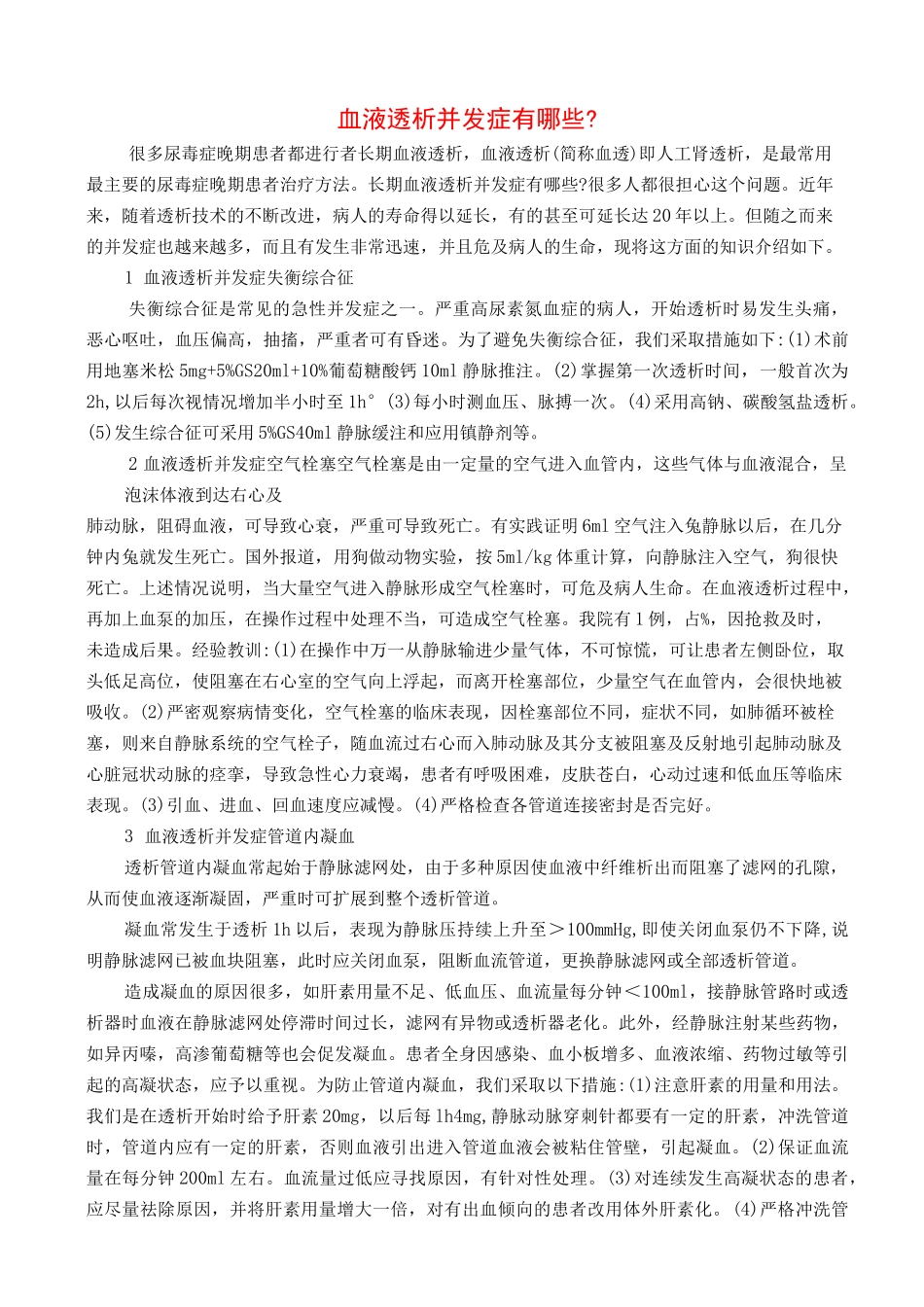 血液透析指征_第3页