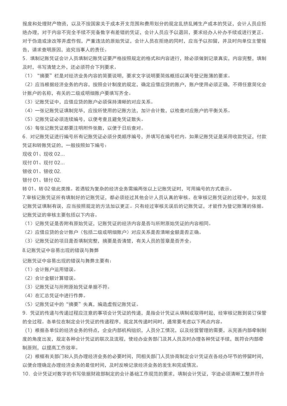 代理记账业务规范和财务会计管理制度._第2页