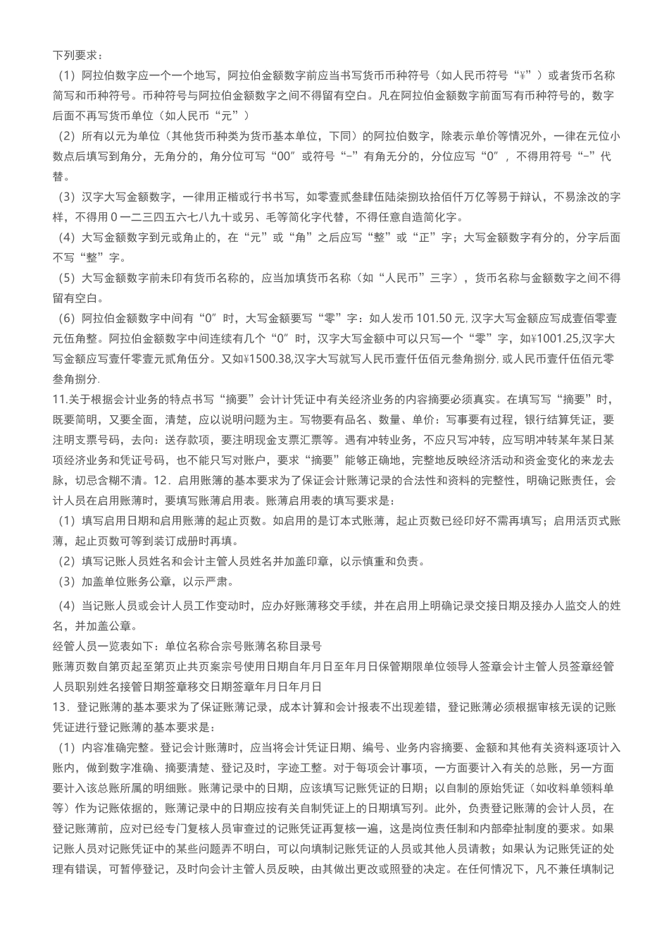 代理记账业务规范和财务会计管理制度._第3页