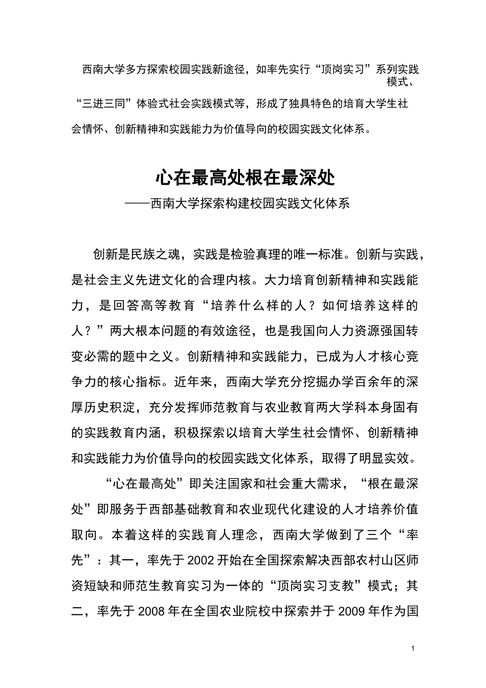 【校园文化建设与实践育人经典案例】 (13)_第1页