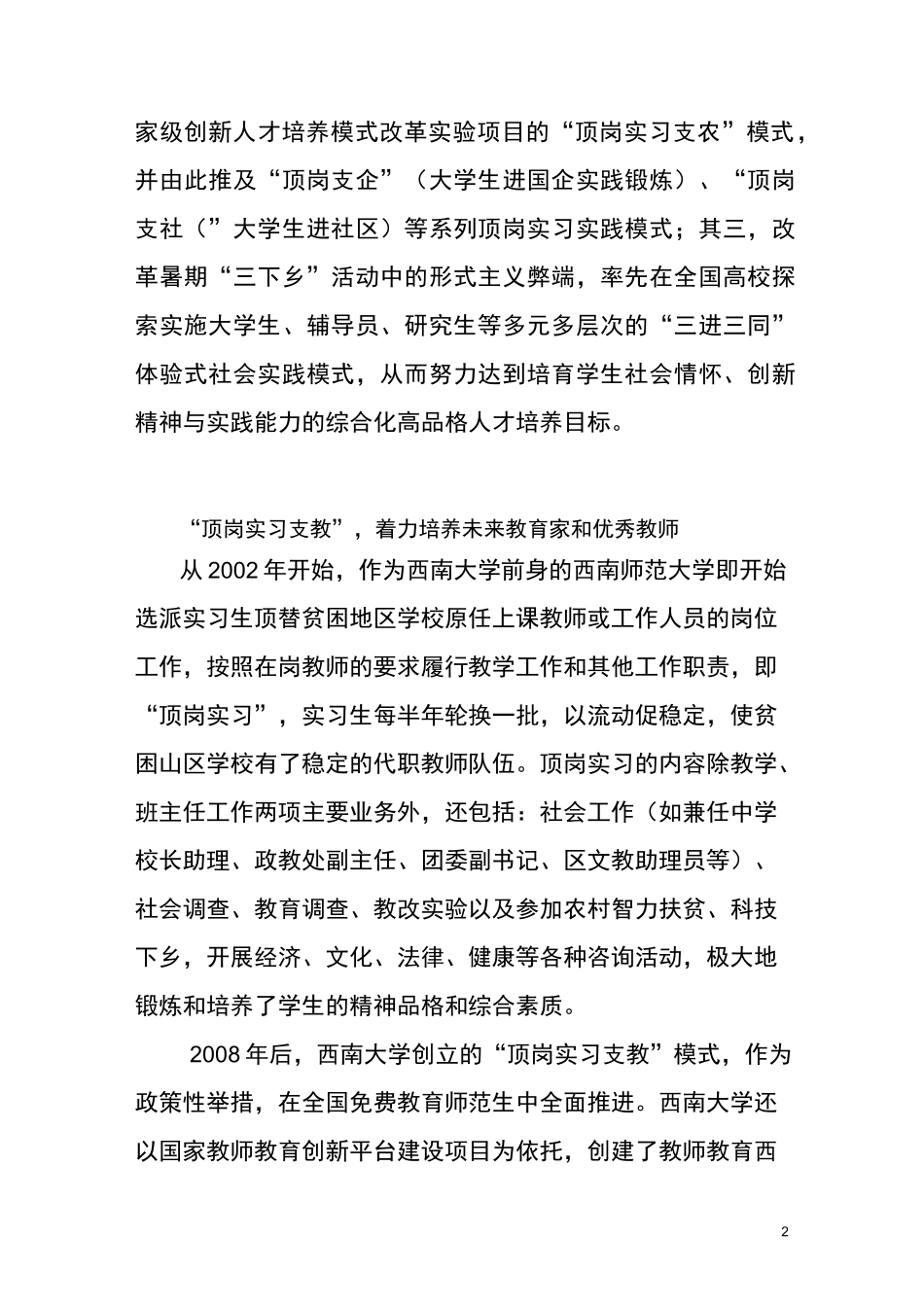 【校园文化建设与实践育人经典案例】 (13)_第2页