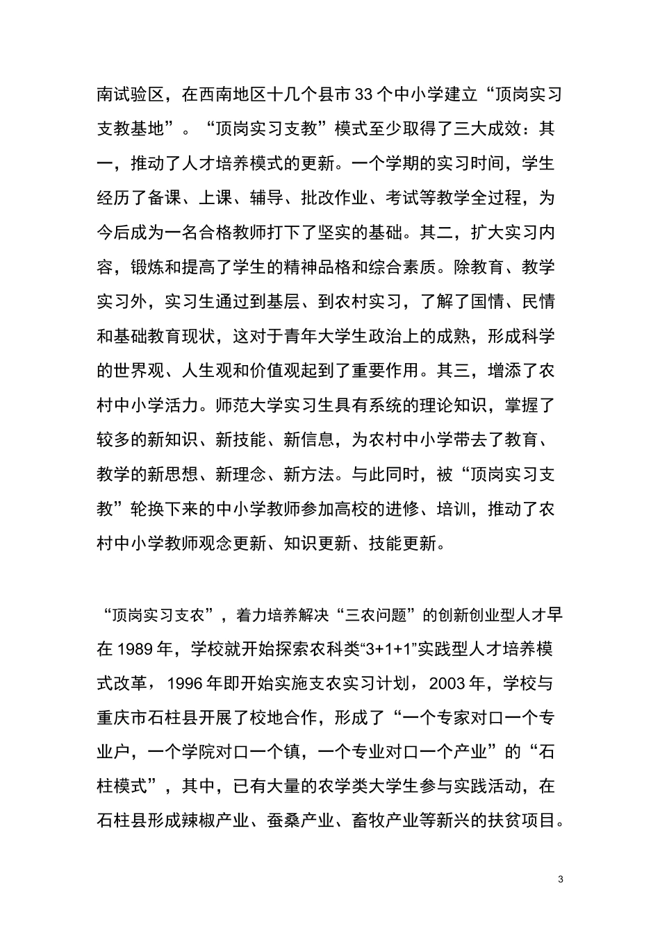 【校园文化建设与实践育人经典案例】 (13)_第3页