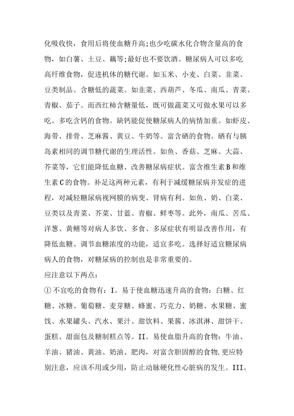 老年人常见的疾病及注意事项_第2页