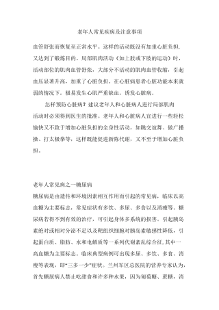 老年人常见的疾病及注意事项