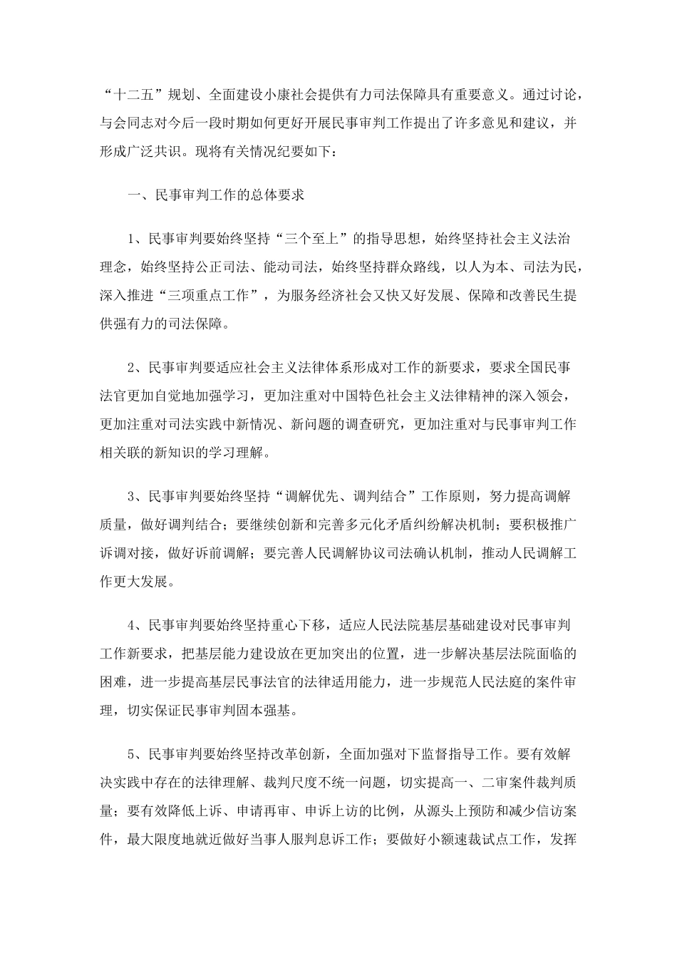 《全国民事审判工作会议纪要》_第2页