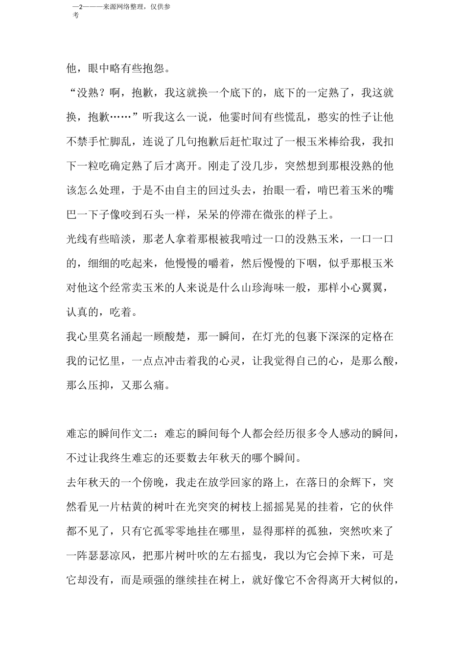 难忘的瞬间作文_第2页