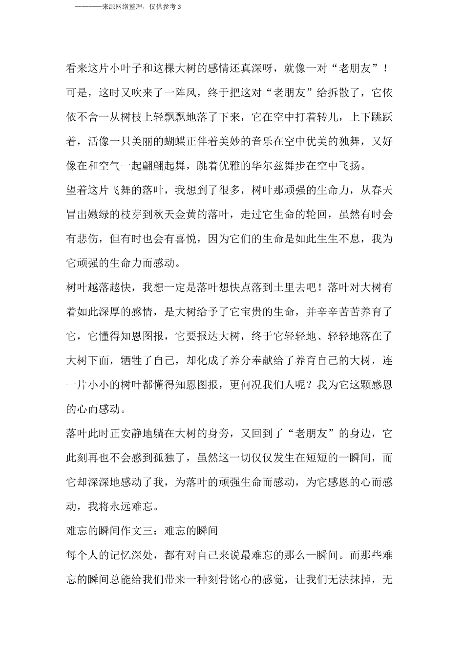 难忘的瞬间作文_第3页