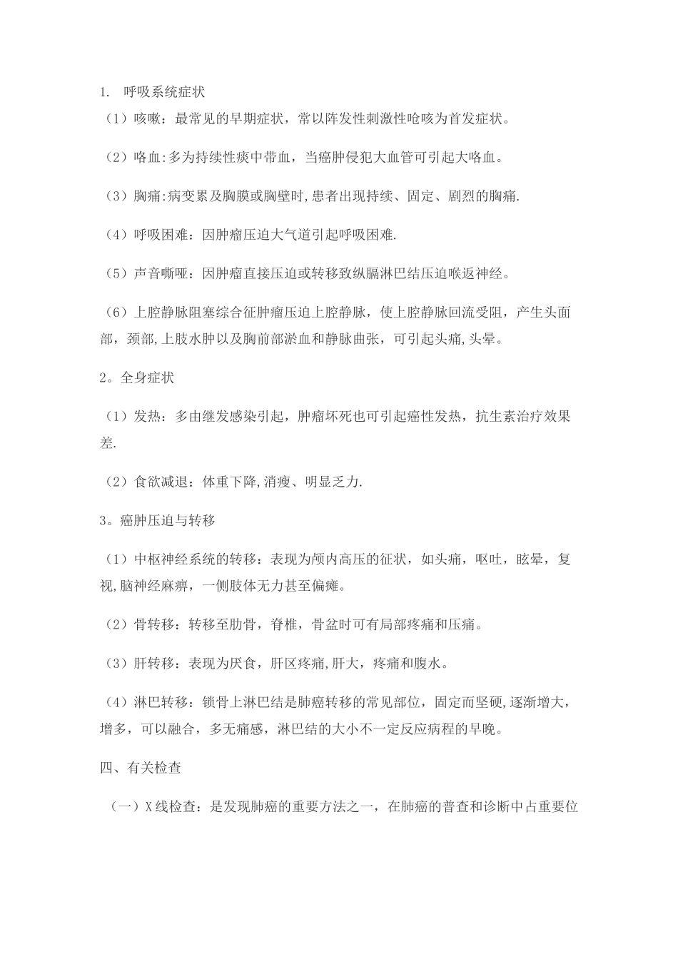 肺恶性肿瘤患者的护理常规_第2页