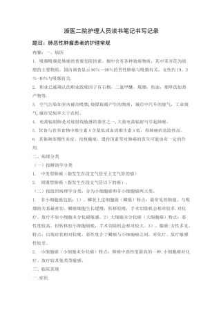 肺恶性肿瘤患者的护理常规