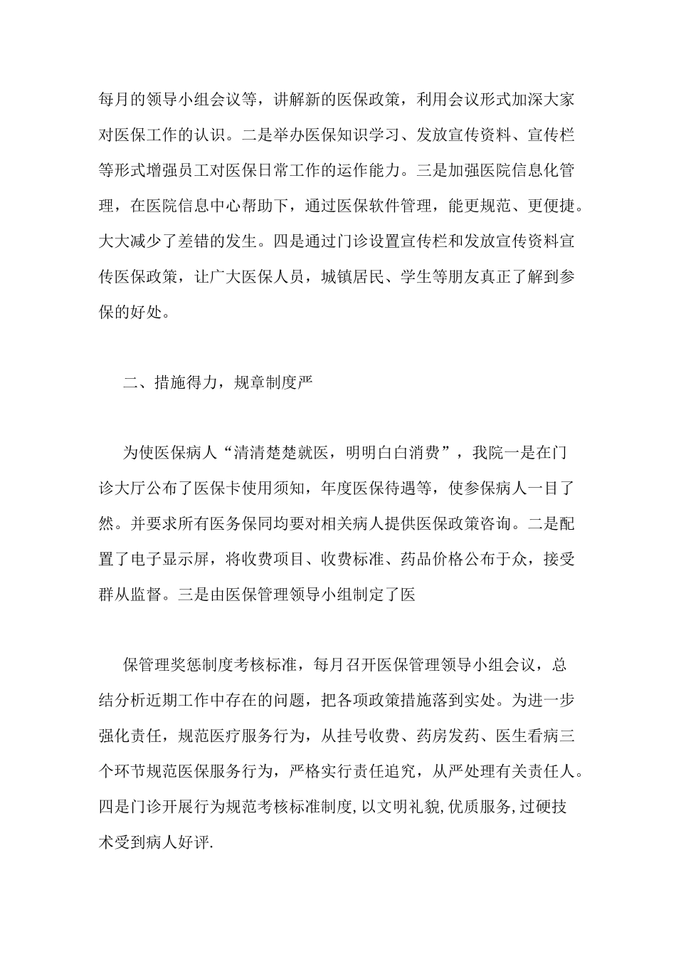 医保管理员工作总结_第2页