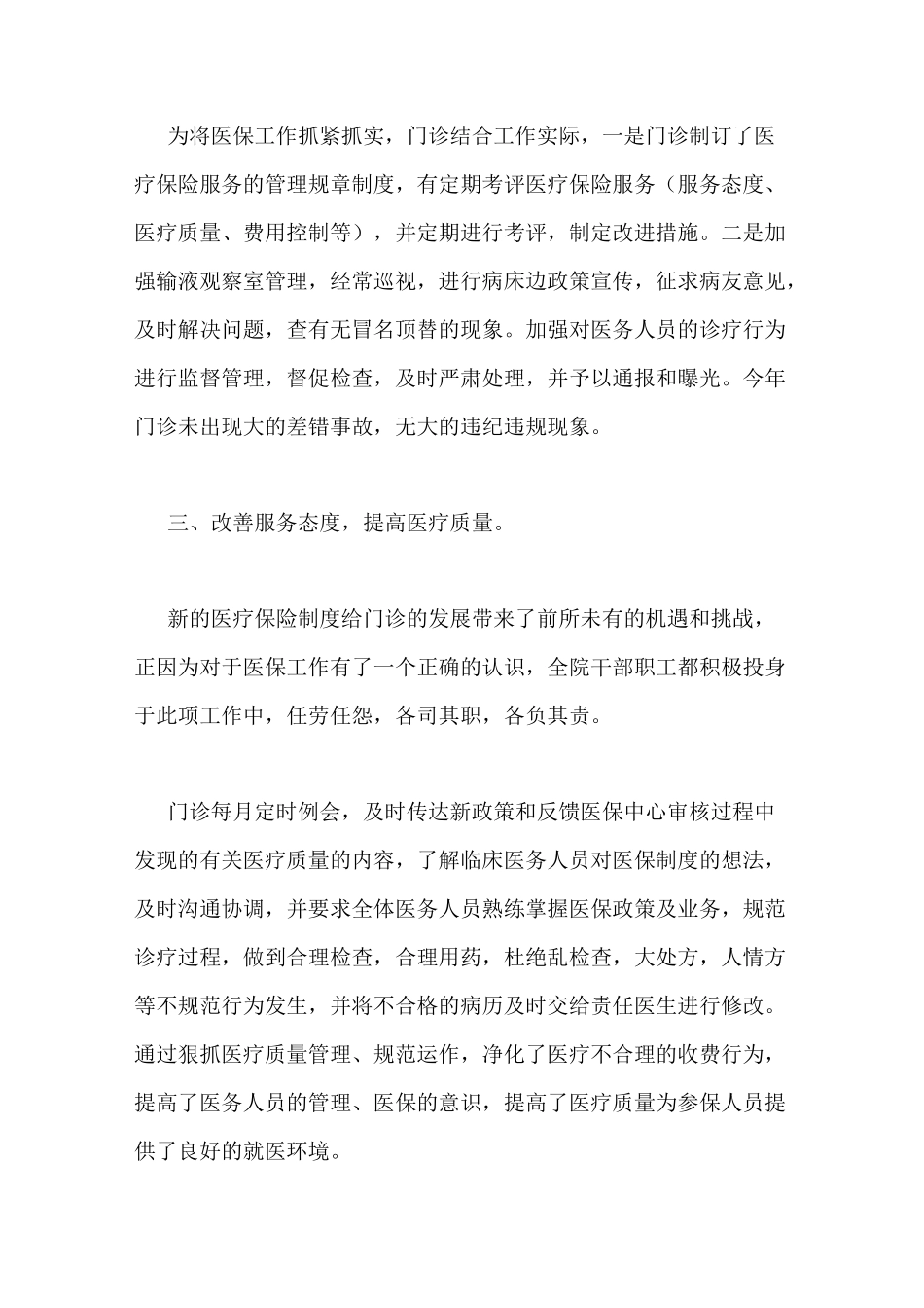 医保管理员工作总结_第3页