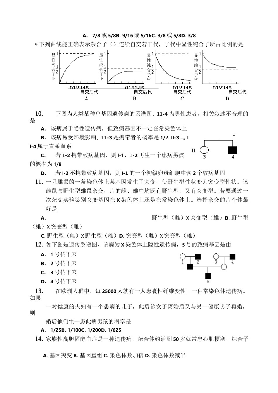 高中生物必修二综合测试题_第2页