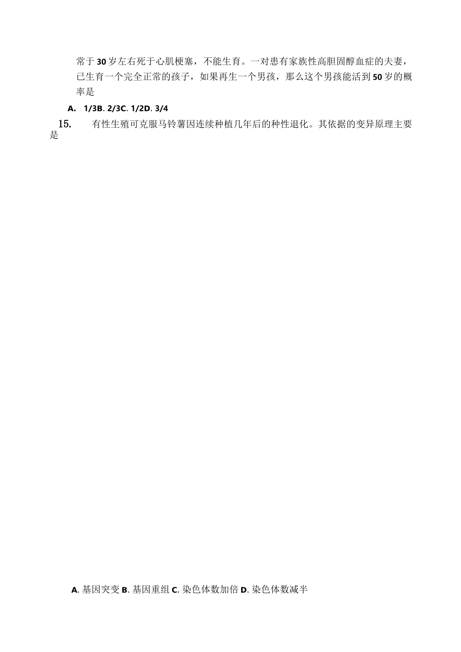 高中生物必修二综合测试题_第3页