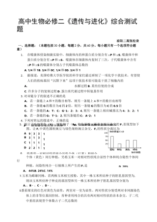 高中生物必修二综合测试题