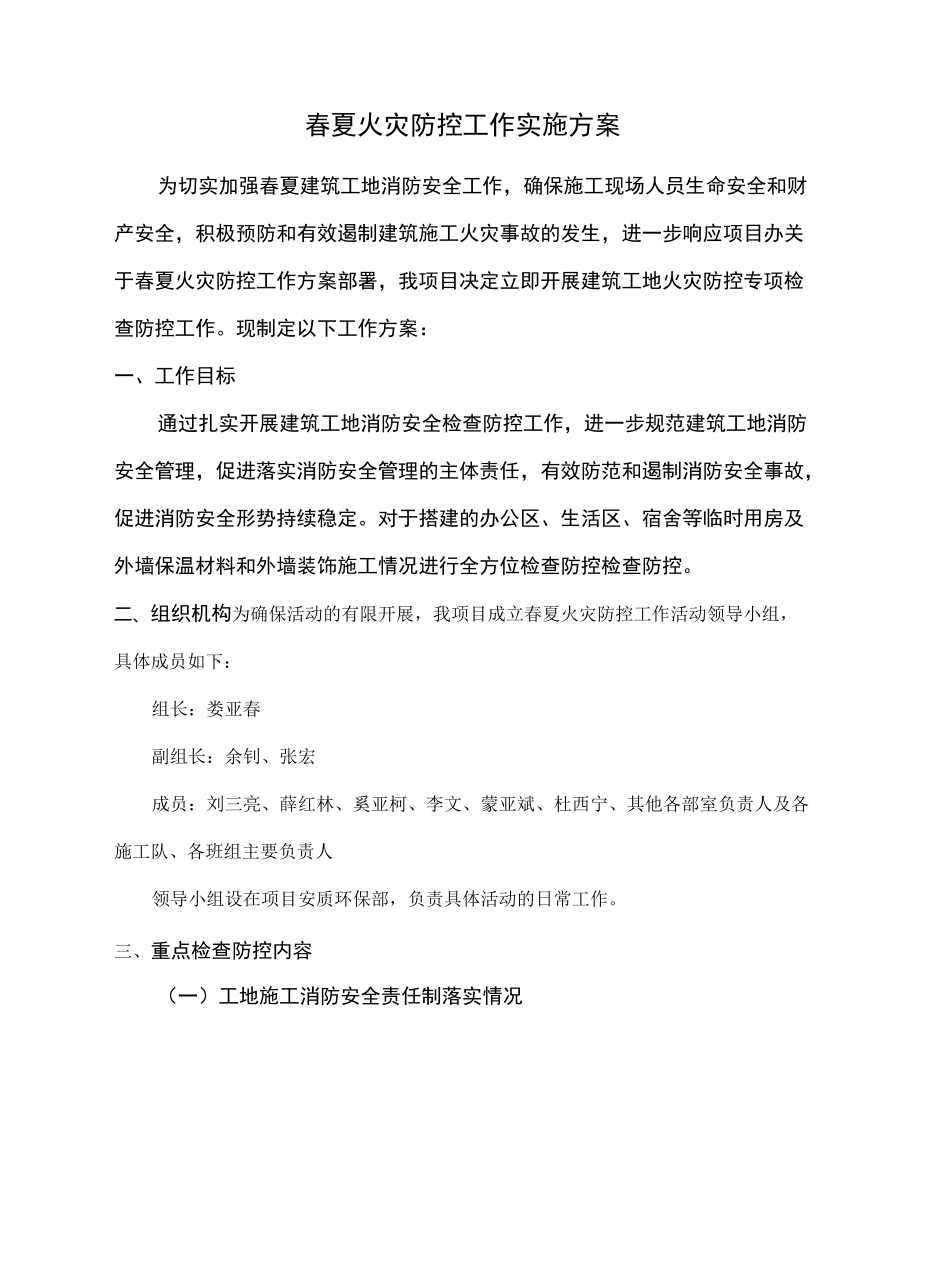 火灾防控方案_第2页