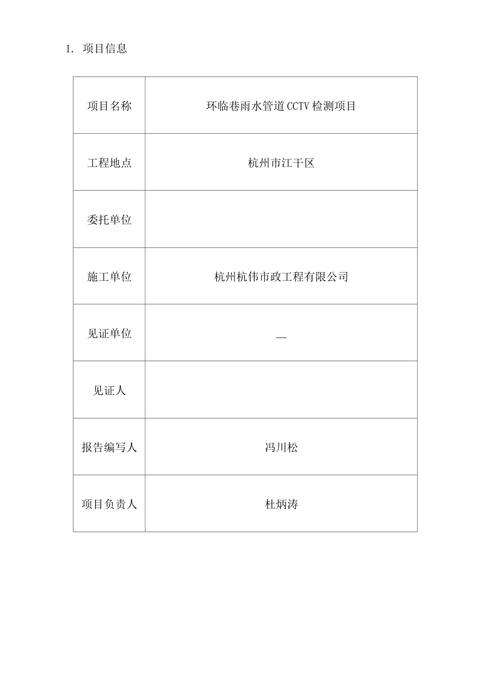 CCTV检测报告_第3页