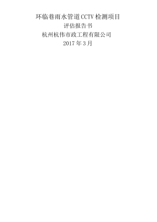 CCTV检测报告