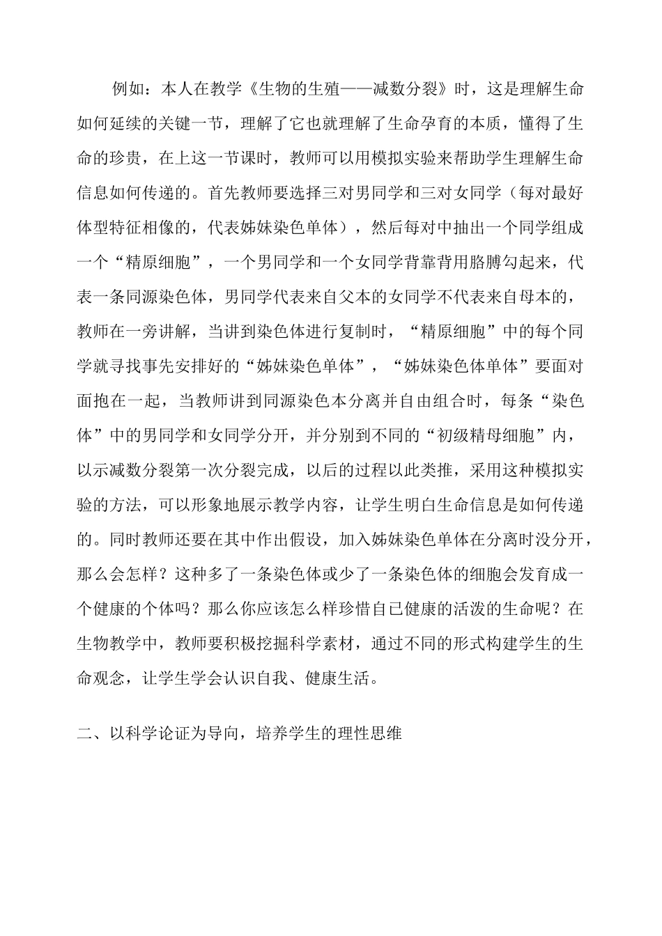 以高中新课标和核心素养为目的的高中生物课堂教学设计_第2页