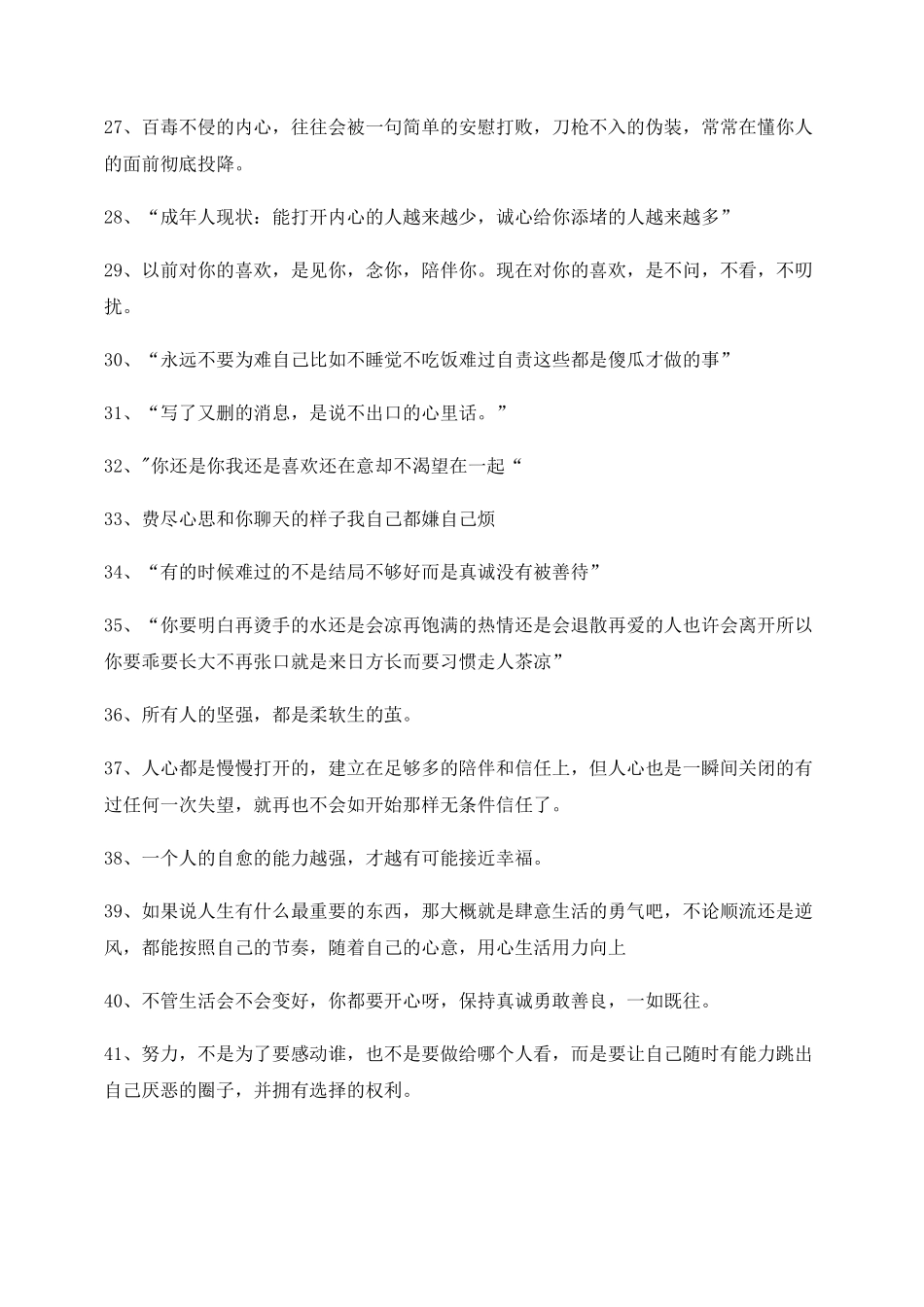 【超级实用】情感感情类文案(合集)自媒体文案_第3页