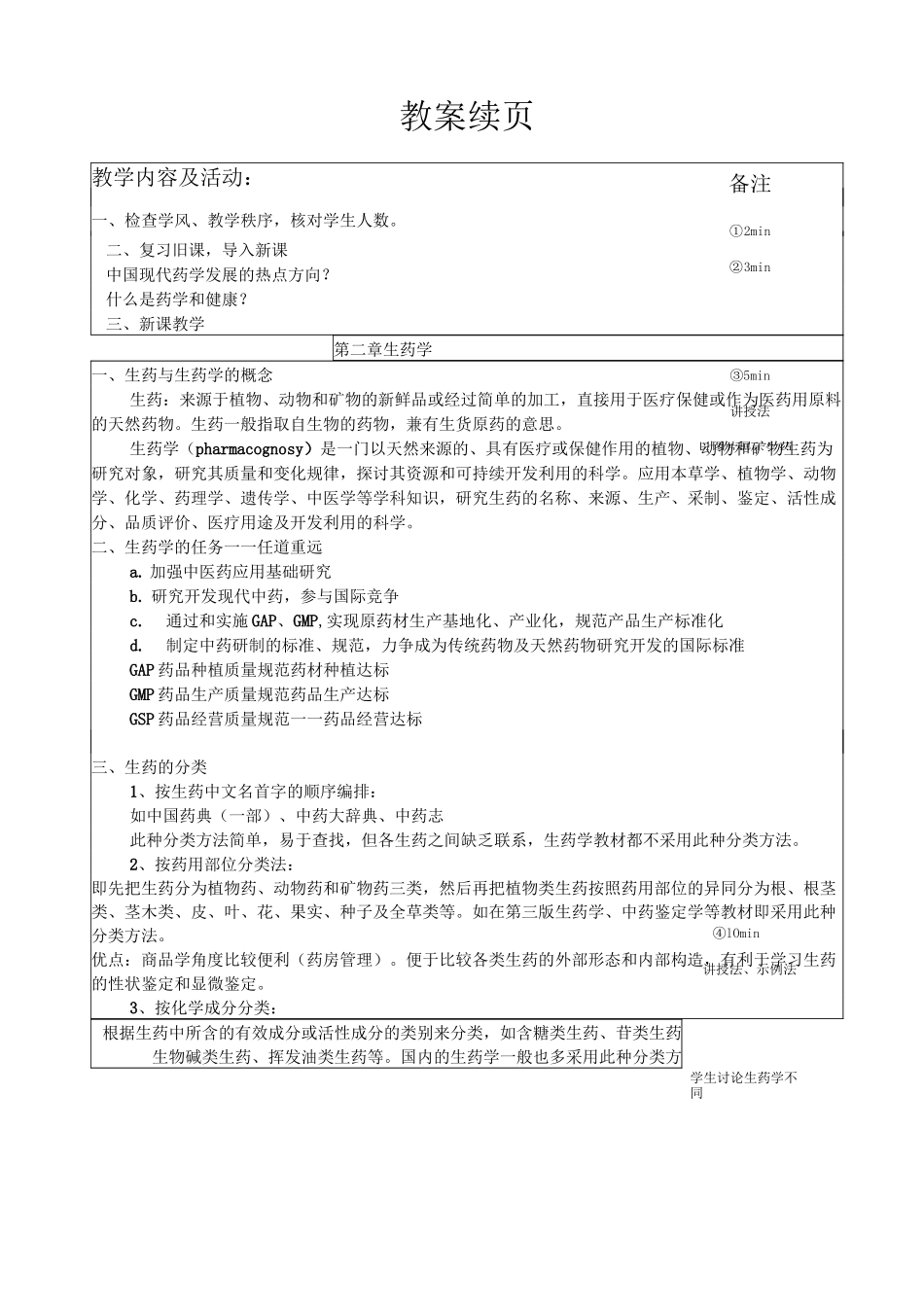 《药学导论》教案 - 生药学_第2页