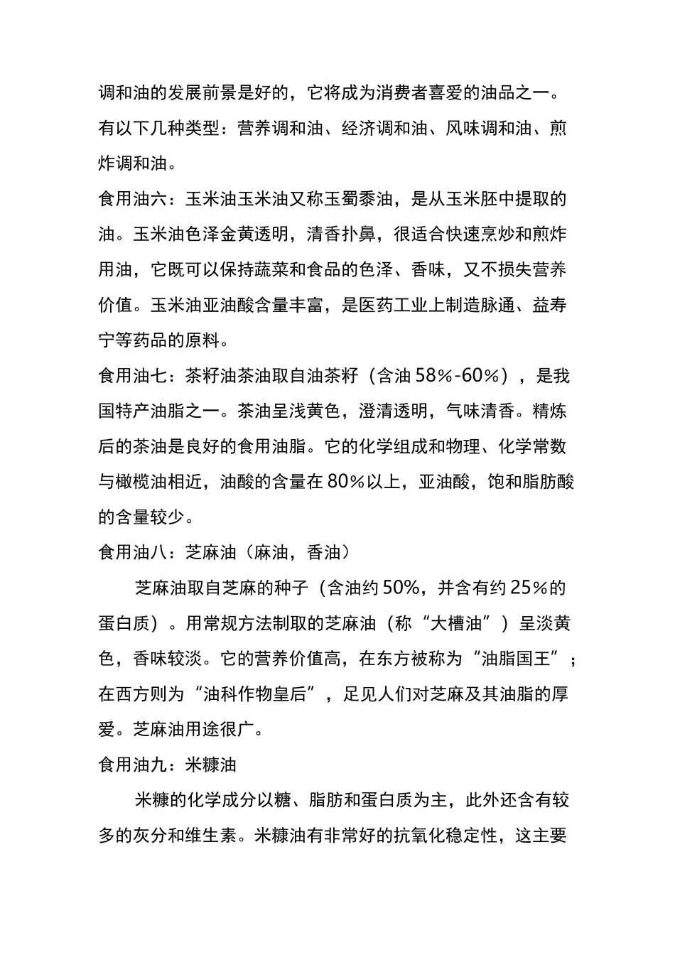 中国食用油市场调研_第3页