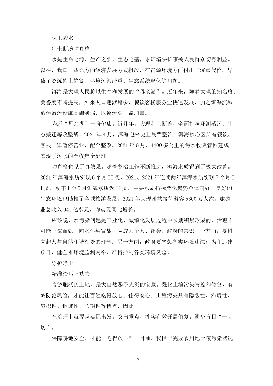 促进人与自然和谐共生心得体会_第2页