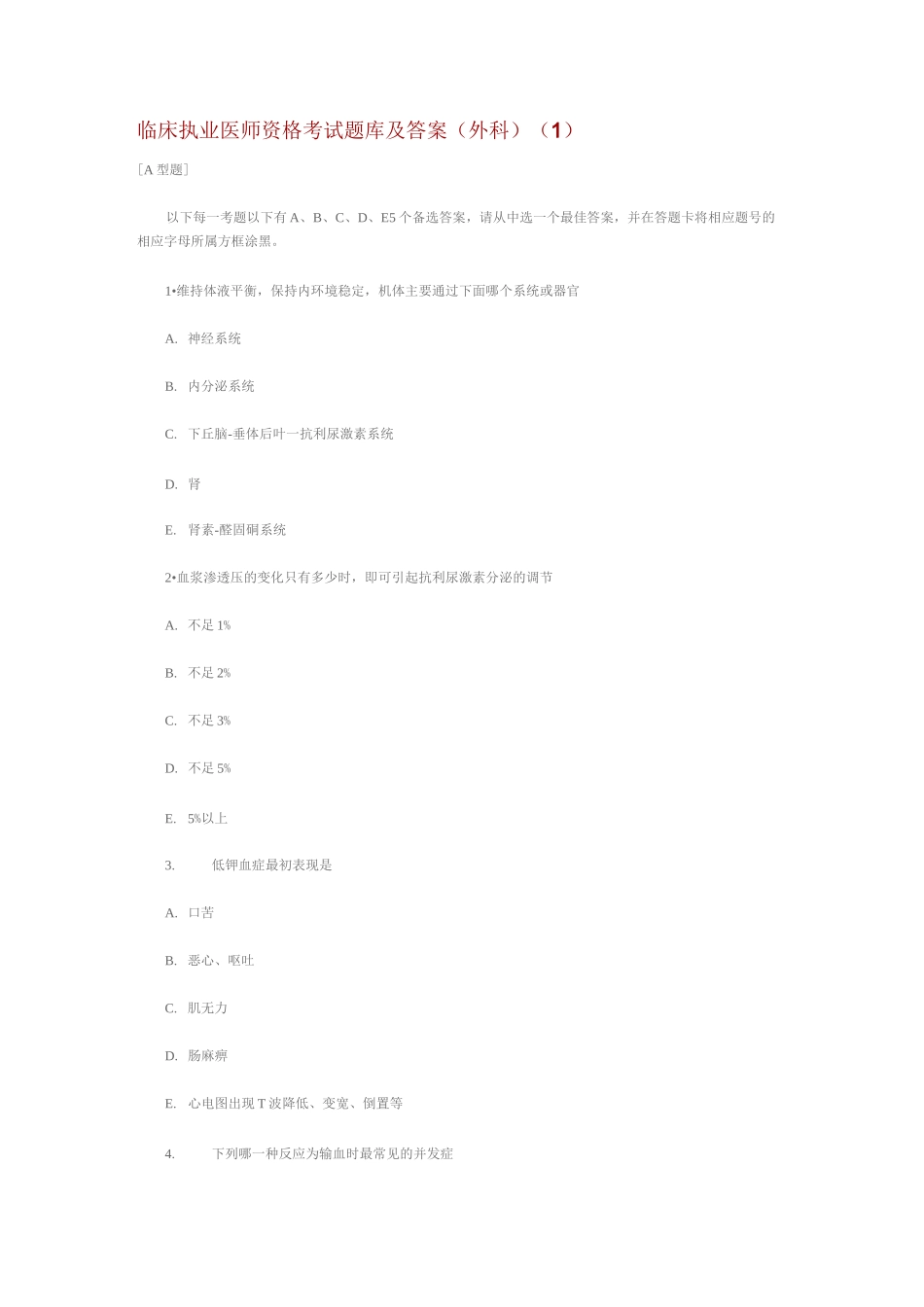 临床执业医师资格考试题库及答案(外科)(1)._第1页