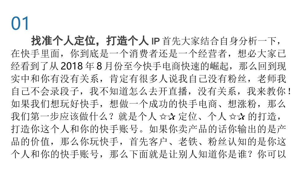 木鱼电商爆粉课程_第2页