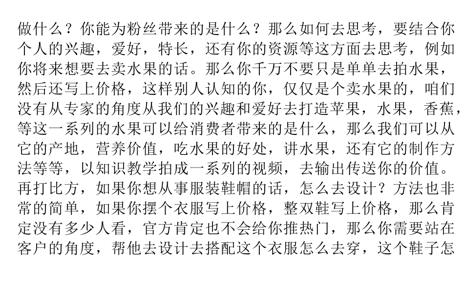 木鱼电商爆粉课程_第3页