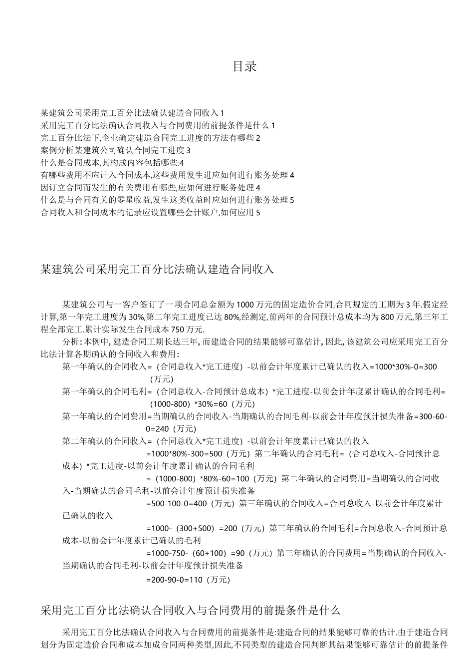 建筑行业相关收入确认_第1页