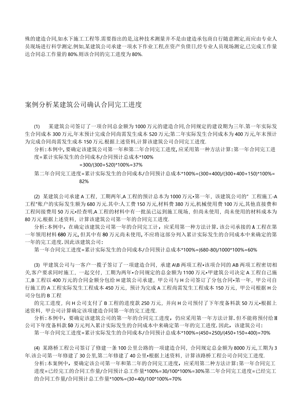 建筑行业相关收入确认_第3页