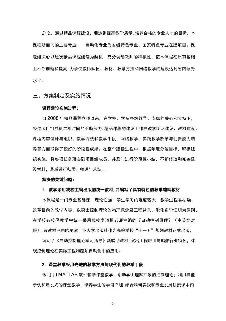 《自动控制原理》精品课程建设总结报告_第2页