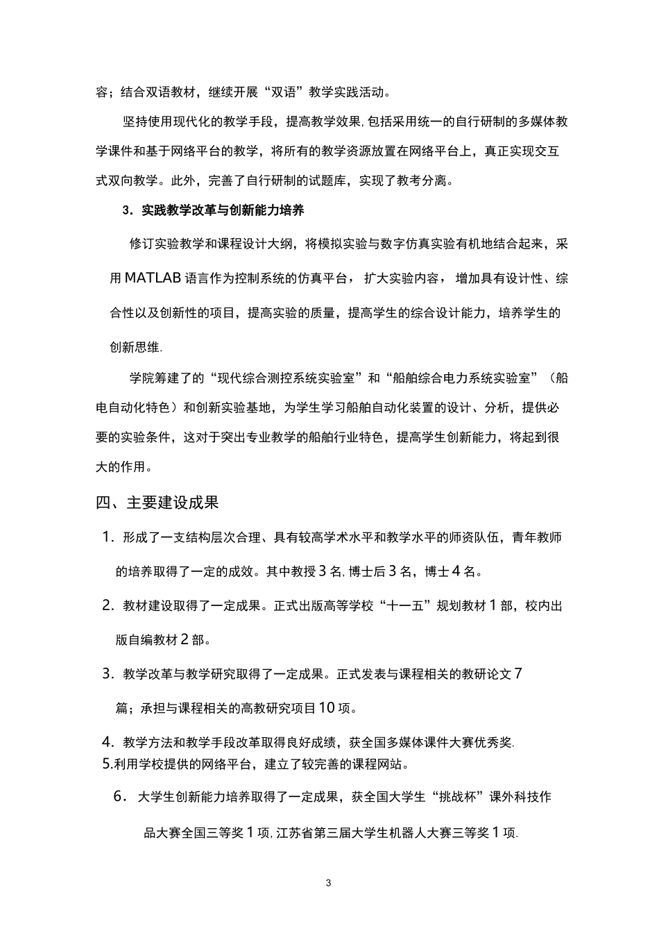《自动控制原理》精品课程建设总结报告_第3页