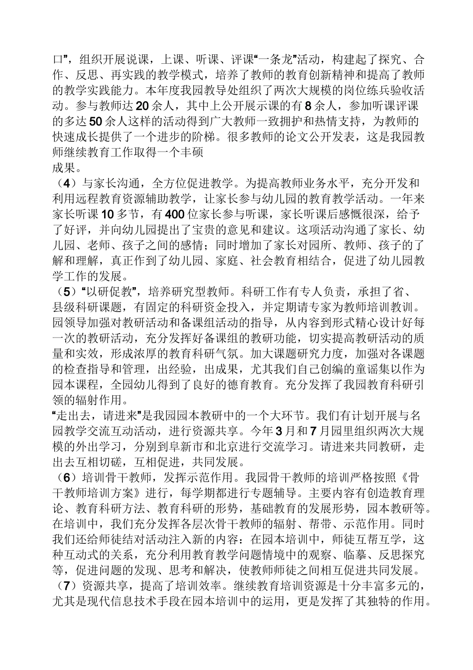 幼儿园继教学习总结_第2页