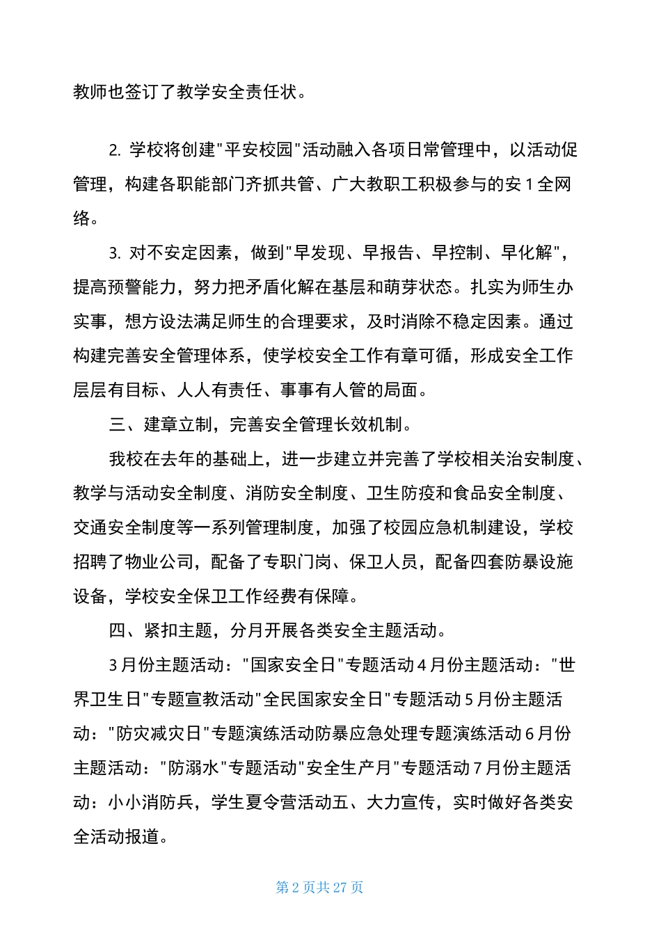 学校亮点工作汇报百度文库(共9篇)_第2页