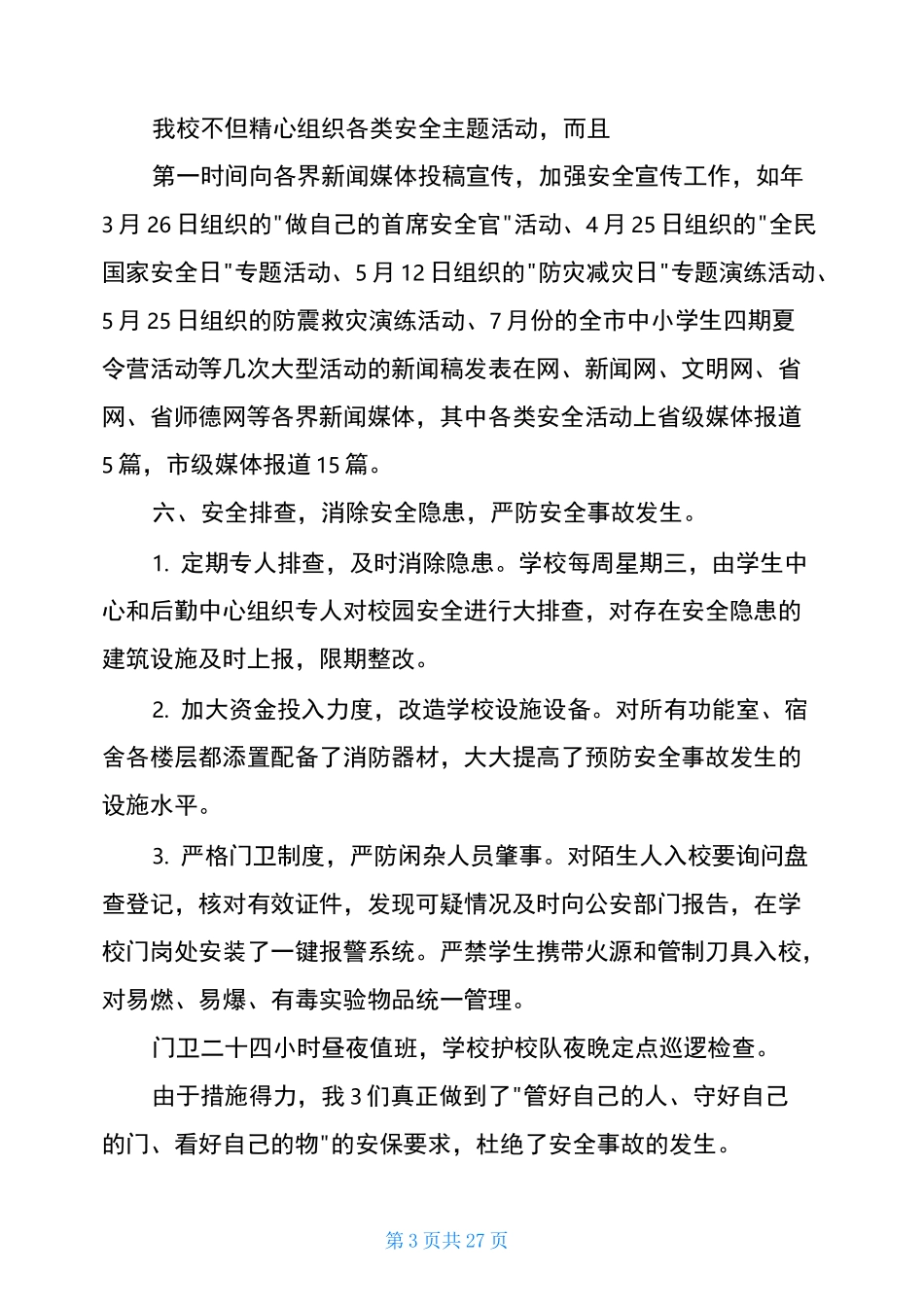 学校亮点工作汇报百度文库(共9篇)_第3页
