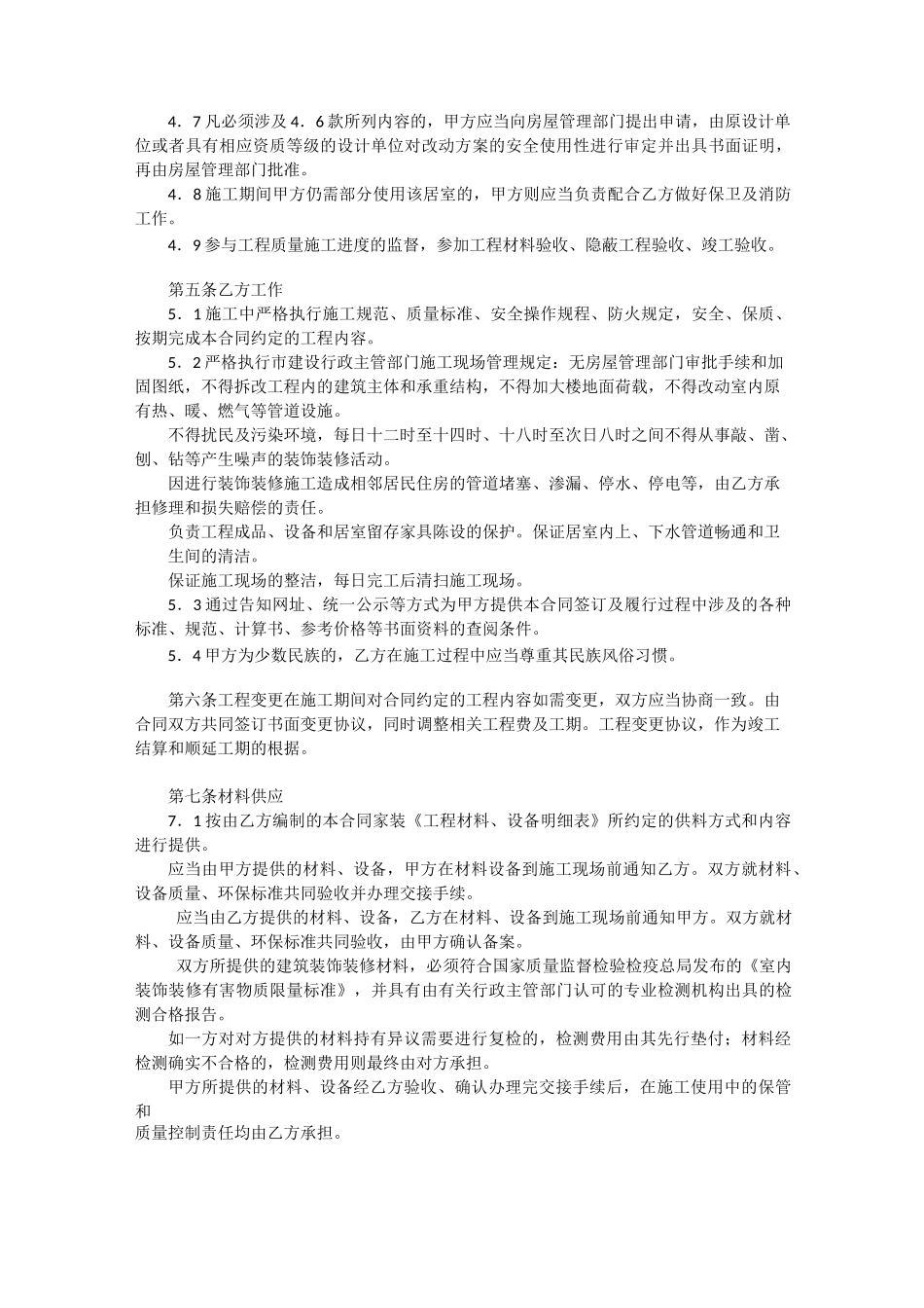 北京市家庭居室装饰装修工程施工合同(2020版)(BF--2020--0203)_第3页