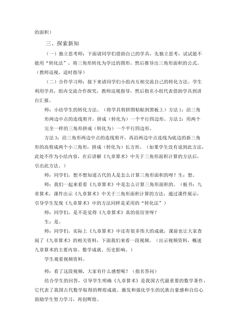 三角形的面积与《九章算术》优秀教案(1)_第3页