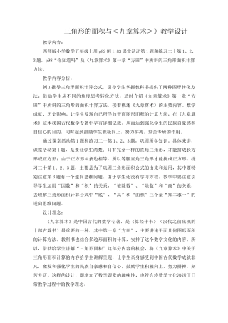 三角形的面积与《九章算术》优秀教案(1)