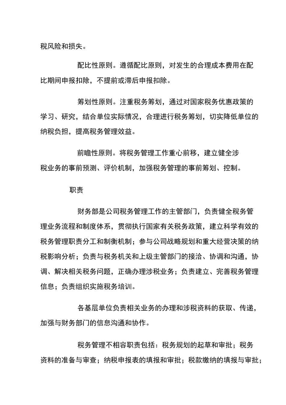 税务管理制度_第2页