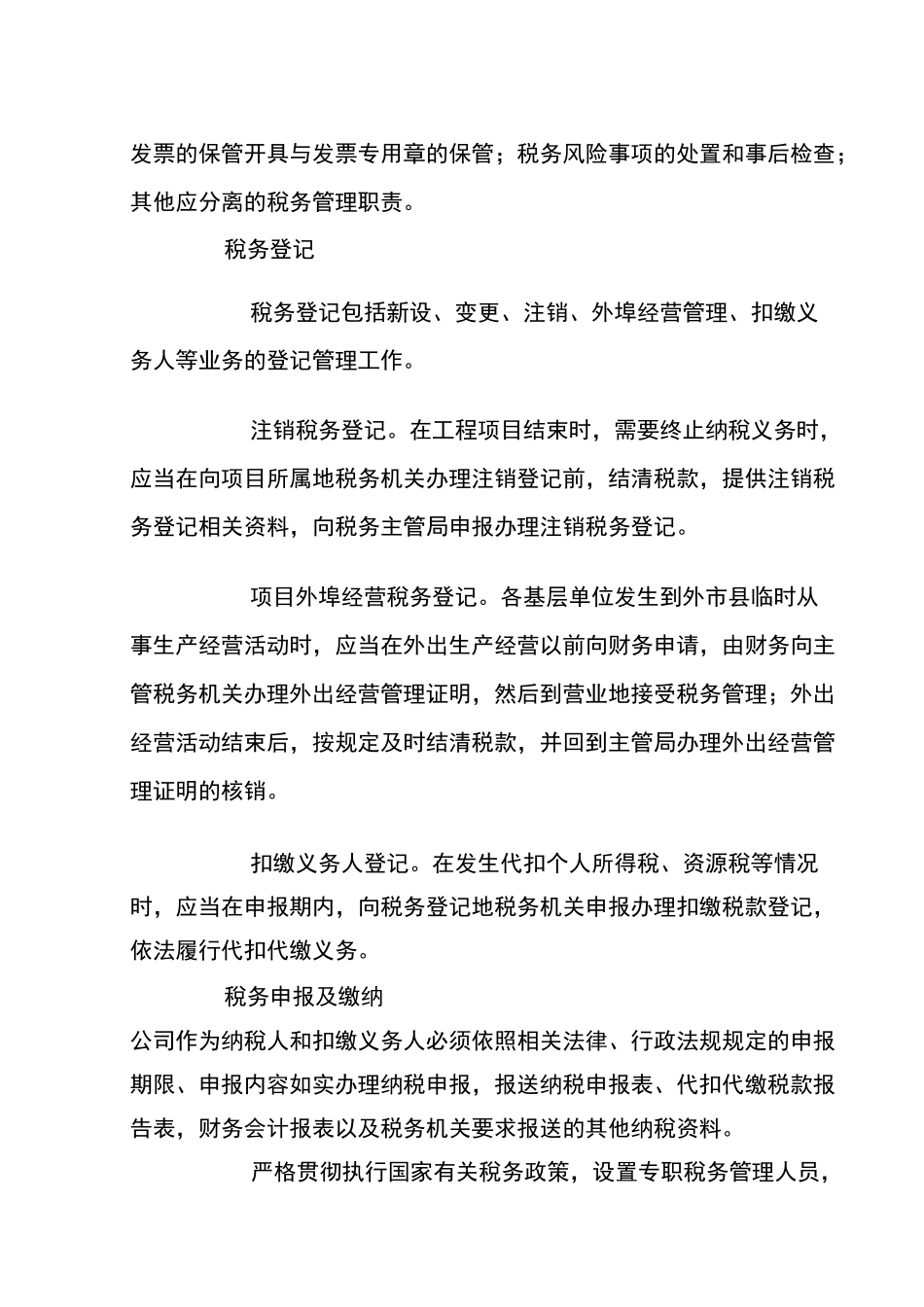 税务管理制度_第3页