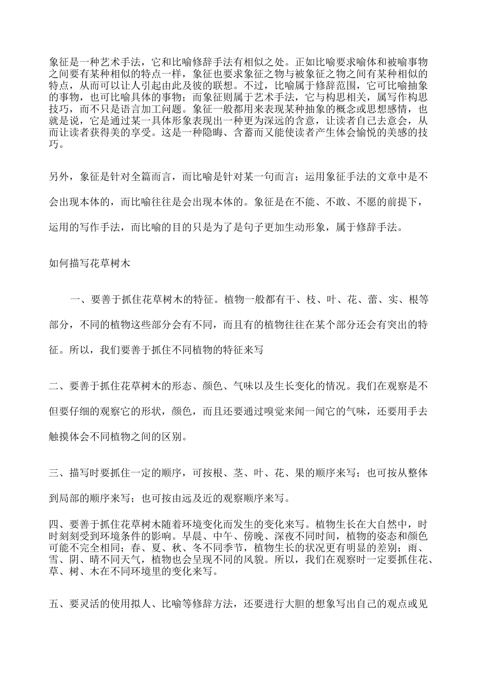 作文指导象征手法的运用 _第3页