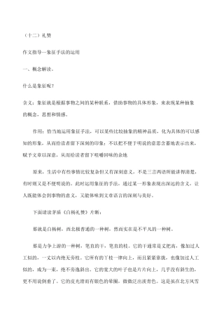 作文指导象征手法的运用 
