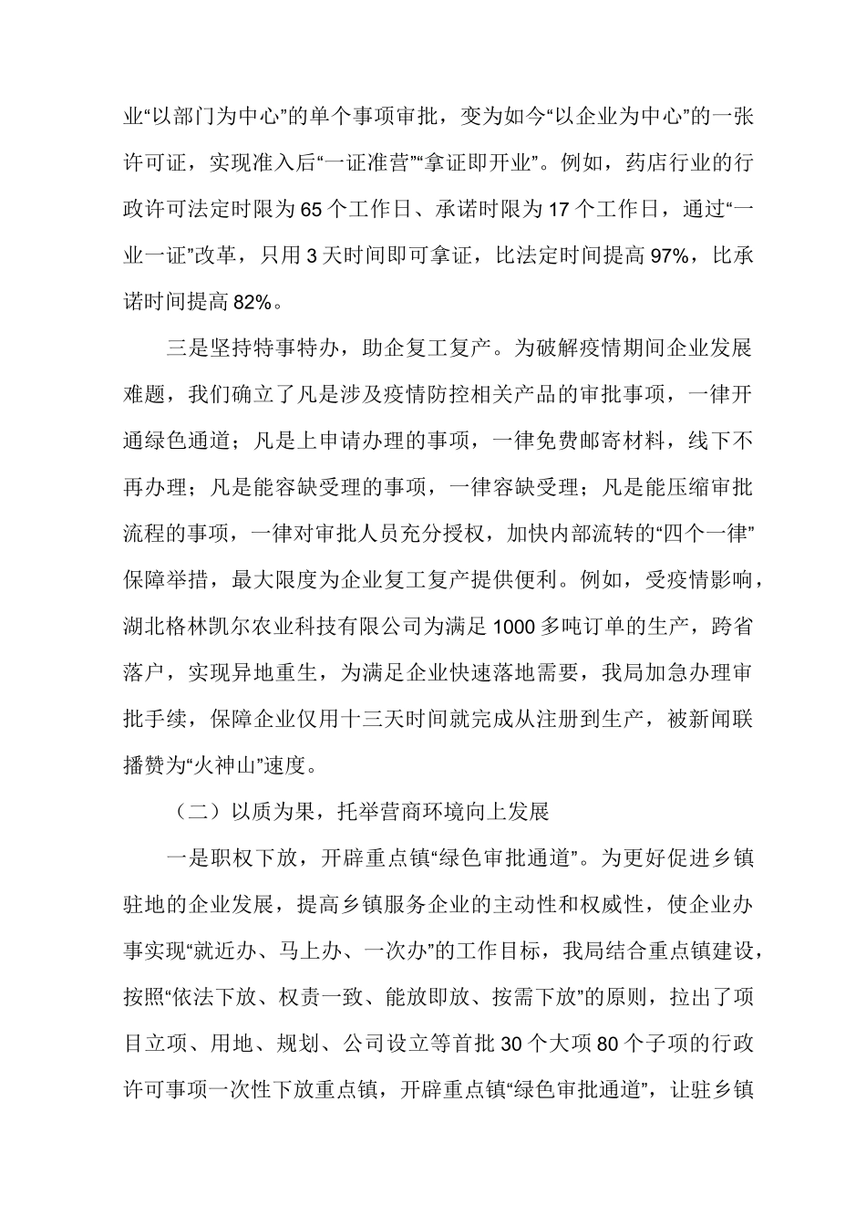 优化营商环境工作存在的问题多篇_第2页