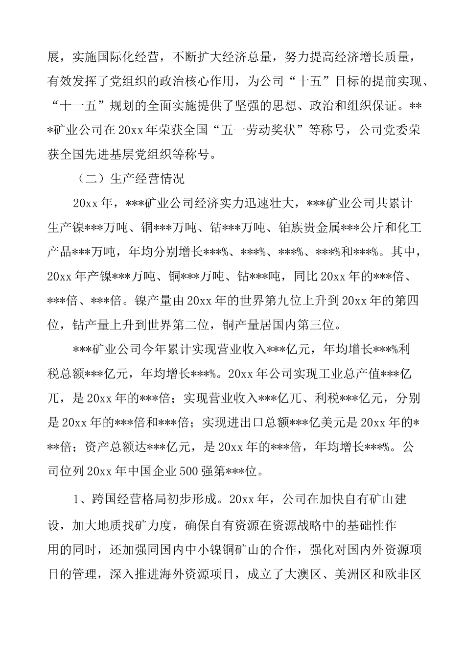 股东大会汇报材料_第2页