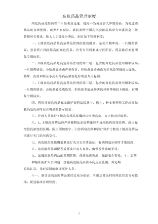 常见医院高危药品管理、目录