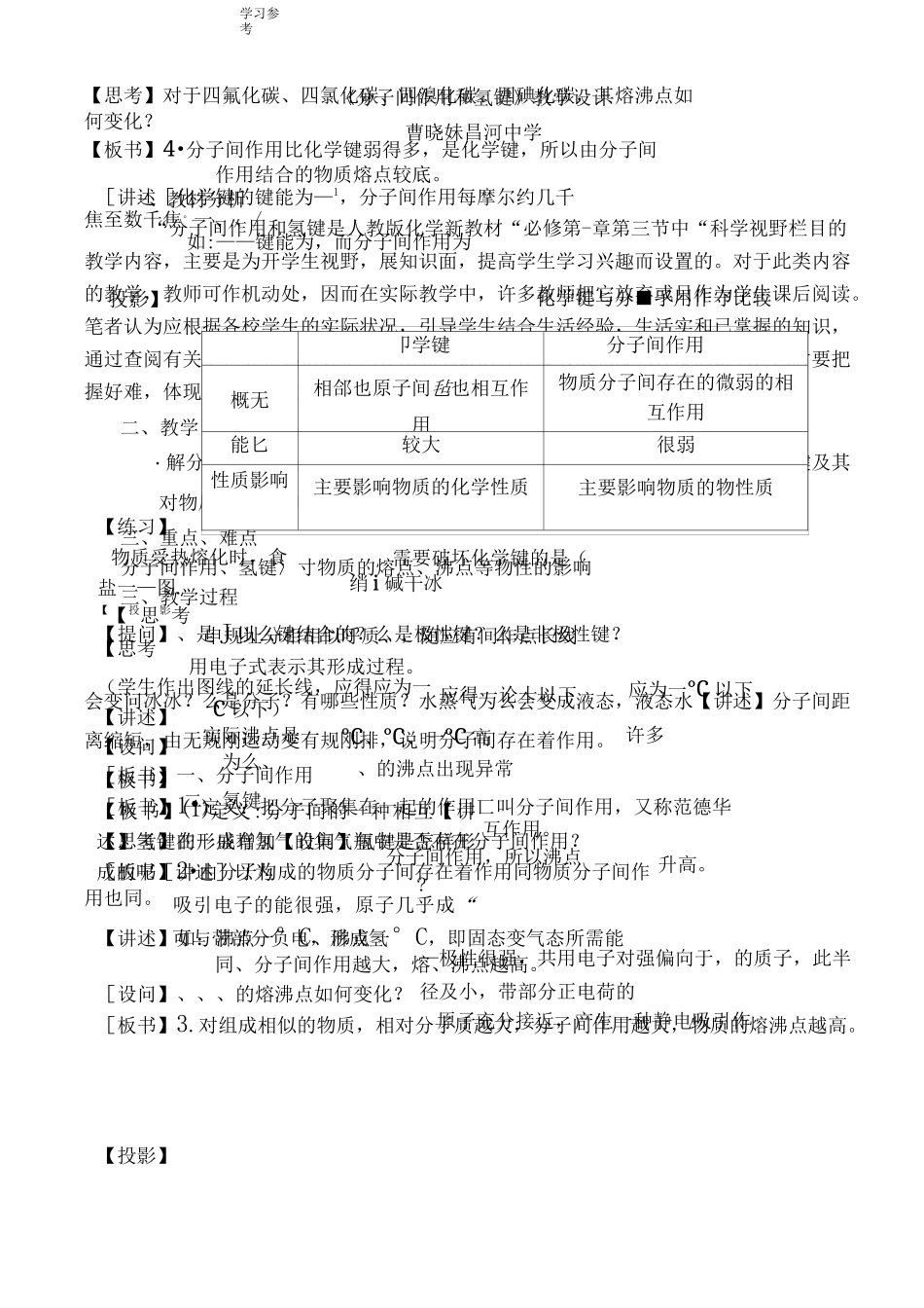 化学人教版高中必修2《分子间作用力和氢键》教学设计_第1页