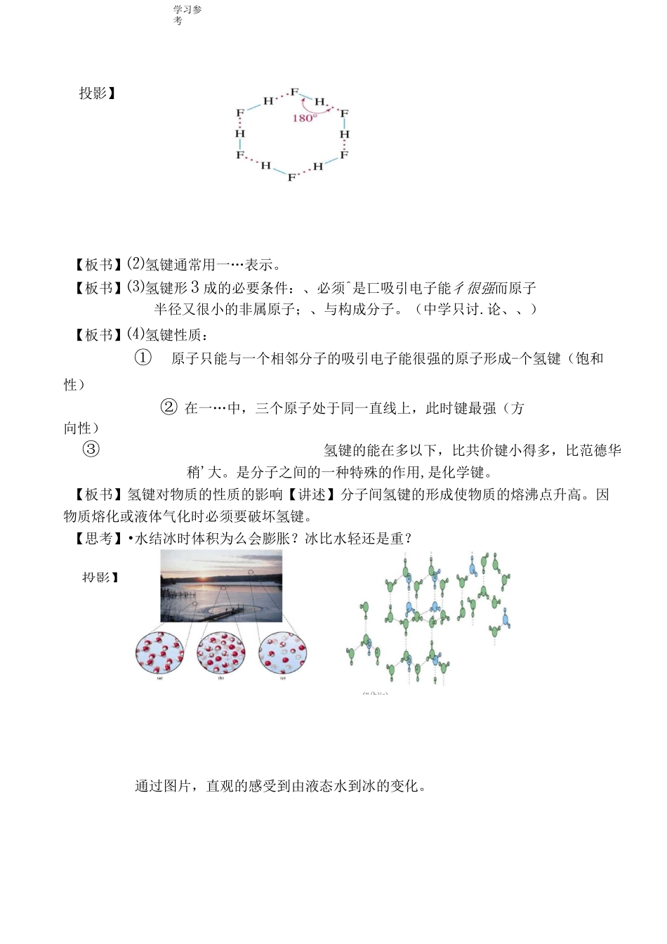 化学人教版高中必修2《分子间作用力和氢键》教学设计_第3页
