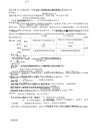 化学人教版高中必修2《分子间作用力和氢键》教学设计